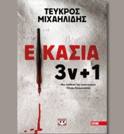 εικασία 3ν+1