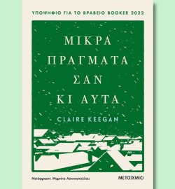 Μικρά πράγματα